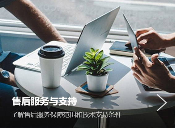 售后服务